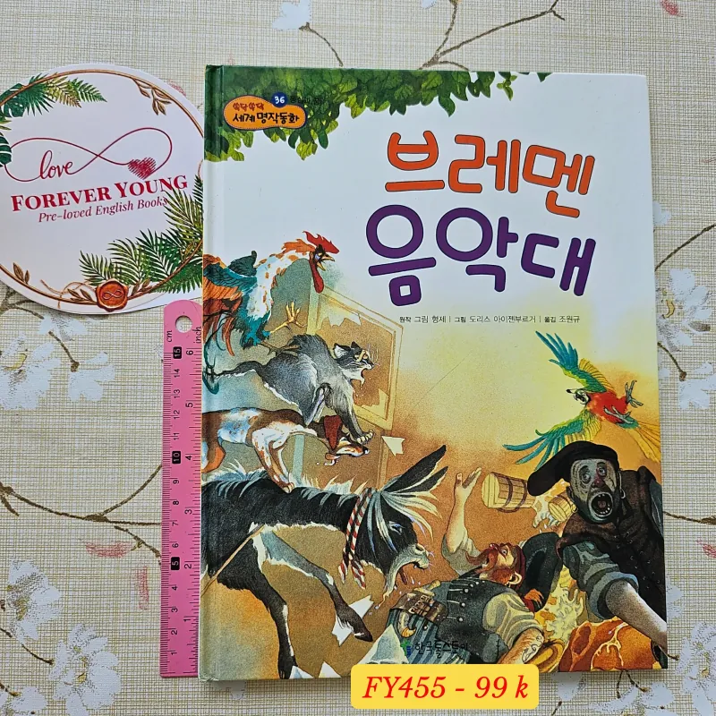 브레멘 음악대 (Buremen Eumakdae) - Ban Nhạc Thành Bremen 994463