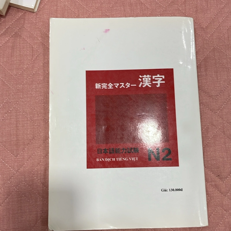 Chữ Hán Shinkansen N2  537149