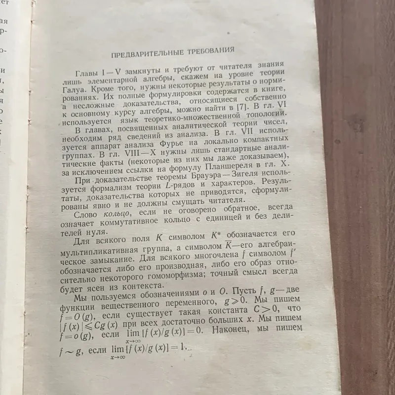 Sách học tiếng Nga: АЛГЕБРАИЧЕСКИЕ, ЧИСЛА; С. Лене 728182