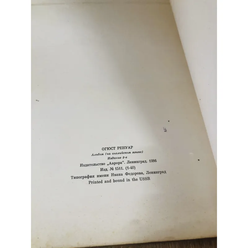 Master of World Painting – Auguste Renoir 993303