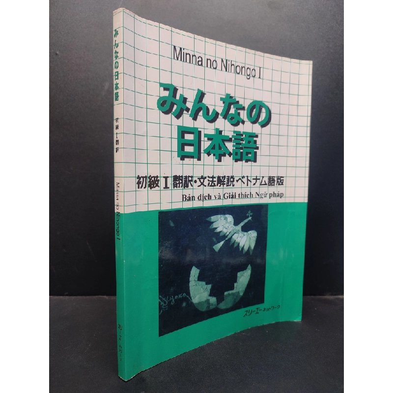 Minna No Nihongo I Bản Dịch Và Giải Thích Ngữ Pháp mới 80% bẩn nhẹ, bìa có nếp gấp 2008 HCM1406 Tiếng Nhật SÁCH HỌC NGOẠI NGỮ 340129