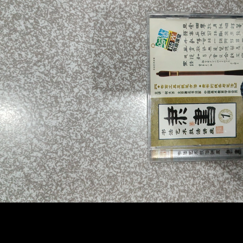 Kỹ thuật viết thư pháp chữ Trung Quốc 545729
