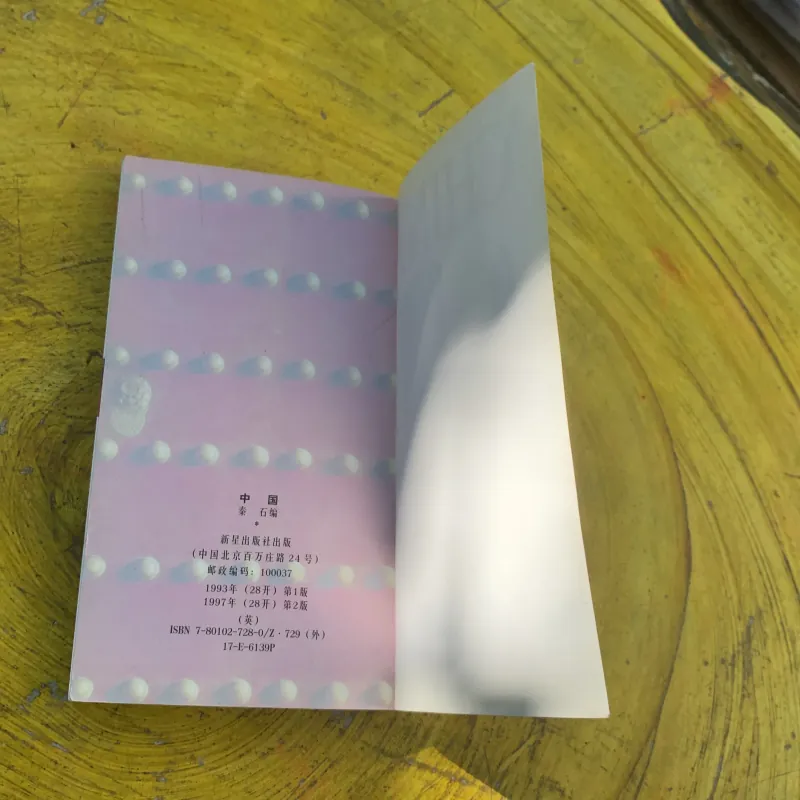  CHINA - new star publishers  787175