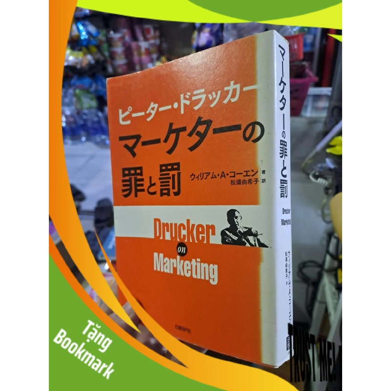 (TẶNG BOOKMARK) Drucker on marketing - tiếng nhật mới 90% - MARKETING KINH DOANH - RBK0111 943535