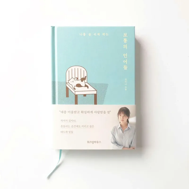 Ngoại văn Hàn 보통의 언어들 788164