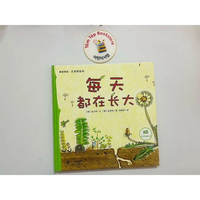 Picturebook bìa cứng tiếng Trung- chủ đề tự nhiên 466257