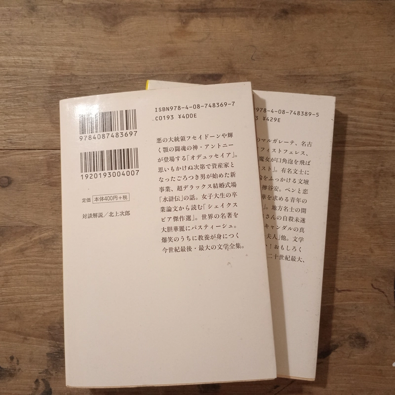 [Sách t.Nhật] 2 tập 普及版 世界文学全集 (Fukyūban Sekai Bungaku Zenshū) - 清水 義範 (Shimizu Yoshinori) 443506