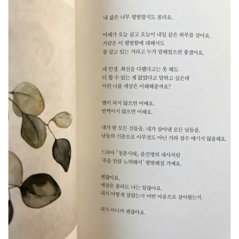 Xin Lỗi, Hôm Nay Cuộc Đời Tôi Là Trên Hết! 미안하지만, 오늘은 내 인생이 먼저예요 789101