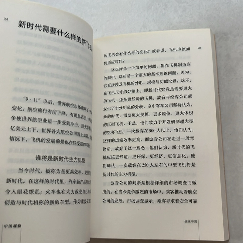 Observation of China (Chinese Edition) 524866