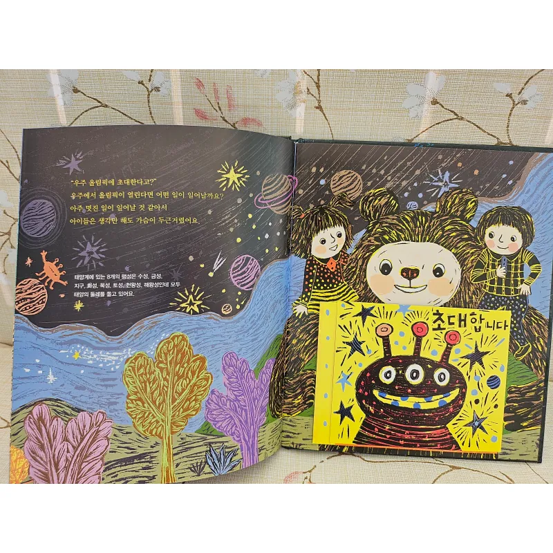 우주 올림픽 (U-ju Ol-lim-pik) - Thế vận hội Vũ trụ (Space Olympics). 993459