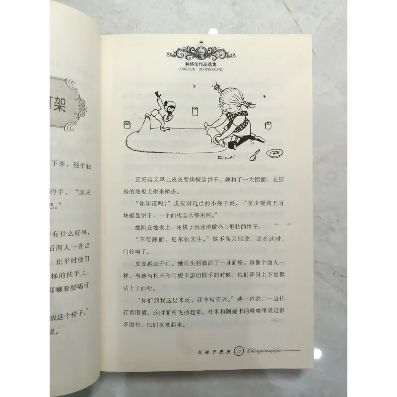 长袜子皮皮：Pippi tất dài 736988