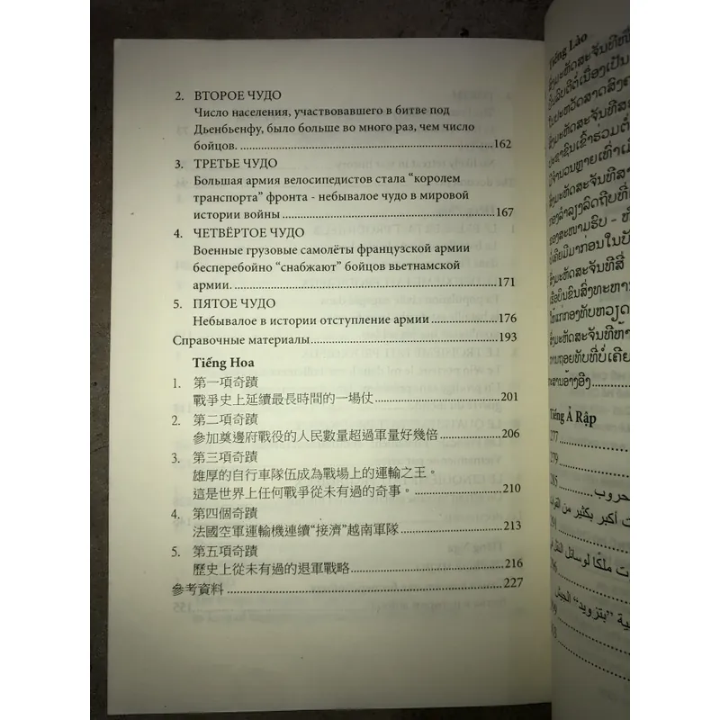 Điện Biên Phủ - 5 điều kỳ diệu chưa từng có trong lịch sử chiến tranh 736785