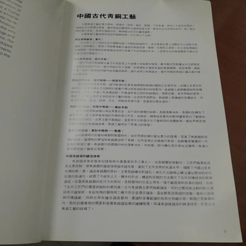 THE CHINESE BRONZE EXHIBITION - TRIỂN LÃM ĐỒ ĐỒNG TRUNG QUỐC 995771