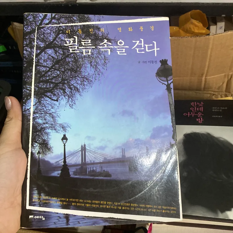 Đi dạo trong phim" (필름 속을 걷다) 759953