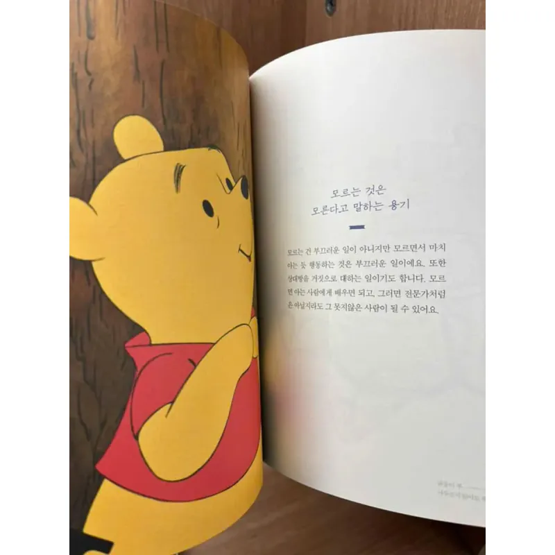 Không vội vàng cũng chẳng sao 곰돌이 푸, 서두르지 않아도 괜찮아 796382