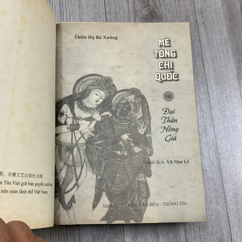 Mê tông chi quốc - thiên hạ bá xướng. Tập 3. 5a5 777797