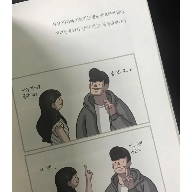 우리가 함께 걷는 시간 788334