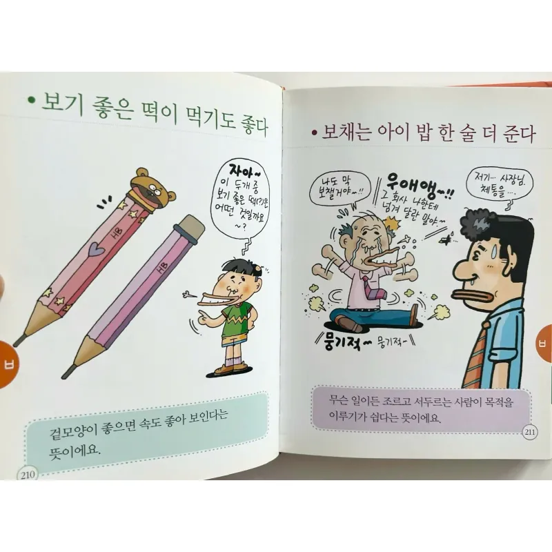 Từ điển tục ngữ tiếng Hàn qua tranh 어린이 첫 그림 속담 사전 796416
