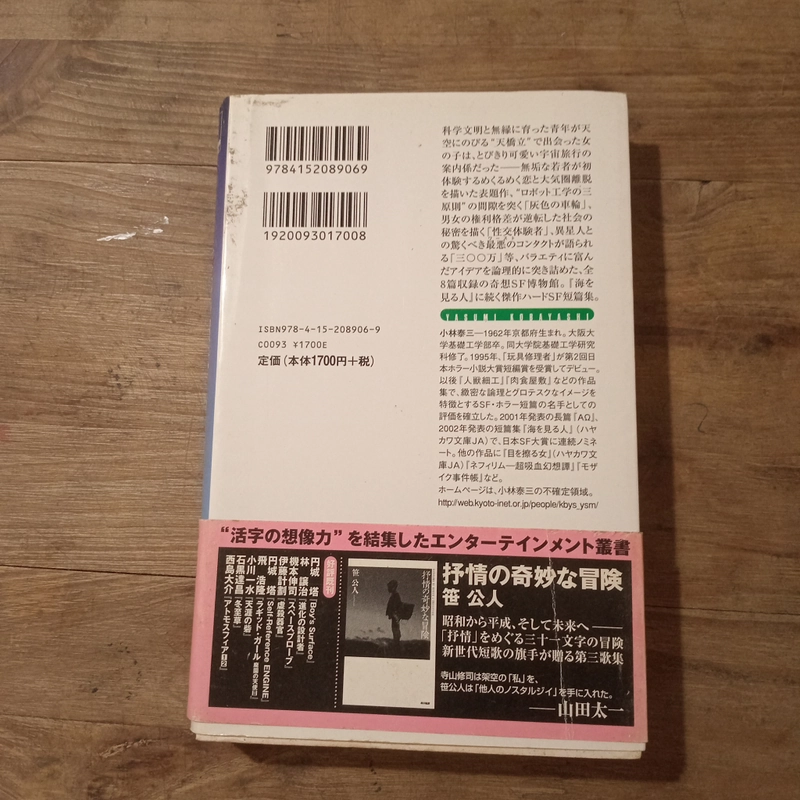 [Sách tiếng Nhật] 天体の回転について (Tentai no Kaiten ni Tsuite) - tác giả 小林泰三 (Kobayashi Yasumi) 461119