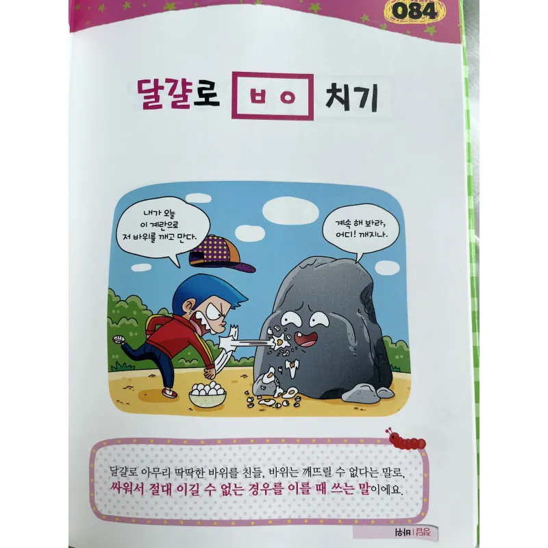 300 câu đố tục ngữ tiếng Hàn 네모 퀴즈 맞히며 속담 300 788171