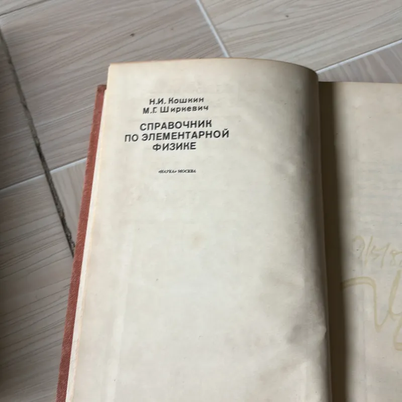 Sách sổ tay vật lý cơ sở  755538