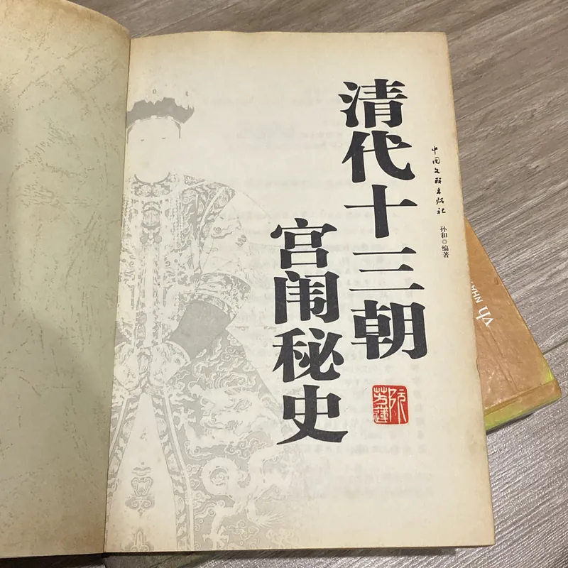 BÍ MẬT CUNG ĐÌNH 13 TRIỀU VUA NHÀ THANH (TRUNG QUỐC) 689503