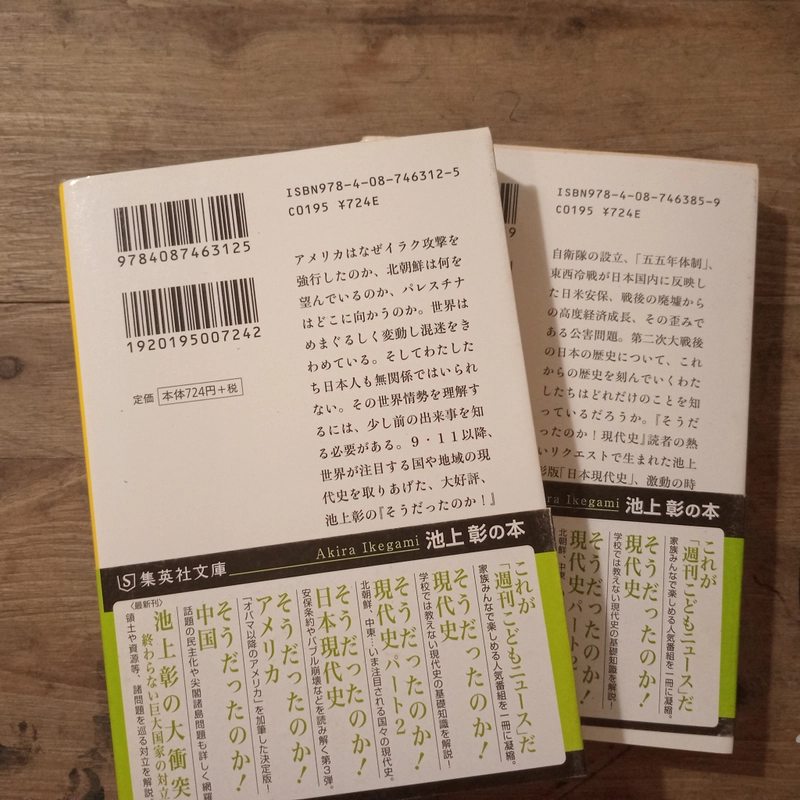 [Sách tiếng Nhật] そうだったのか！日本現代史 - tác giả 池上彰 (Ikegami Akira) 443469