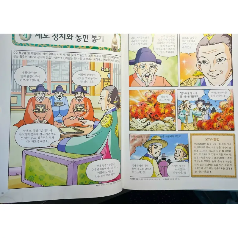 Lịch sử Hàn Quốc thời kỳ đầu và cuối triều đại Joseon Why? 한국사 조선 전기  + Why? 한국사 조선 후기 796411