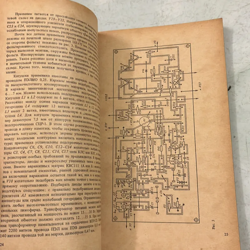 Thiết kế mạch Radio (Tiếng Nga) 1009835