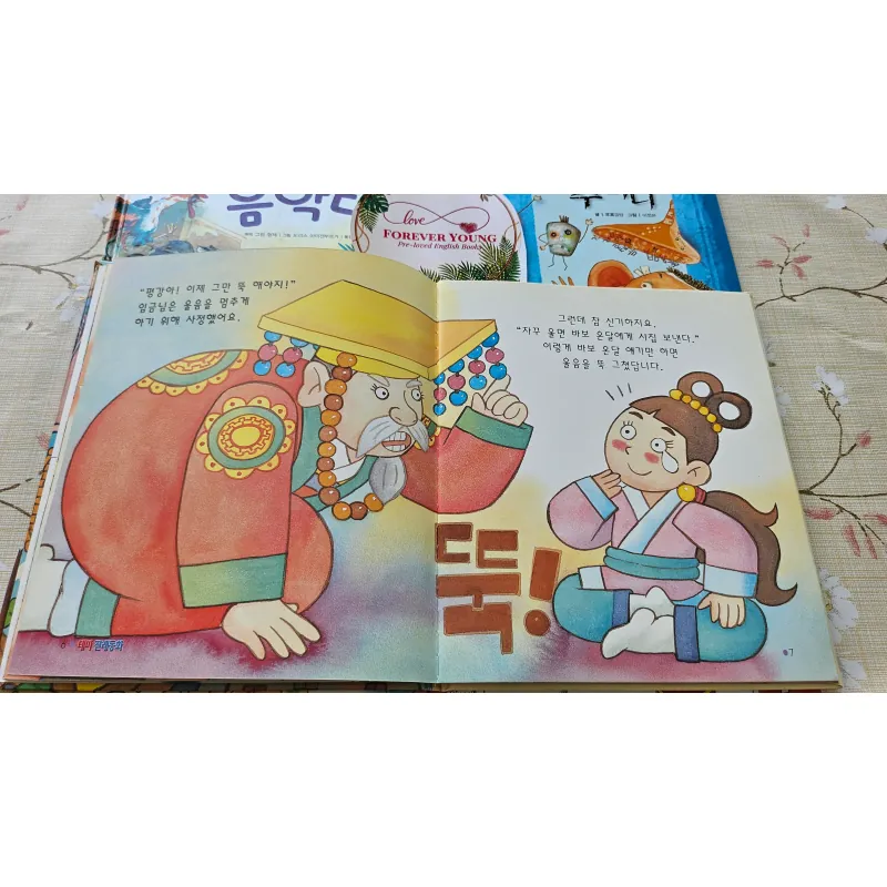 평강 공주와 온달 장군( Công chúa Pyeonggang và Tướng quân Ondal) 994407