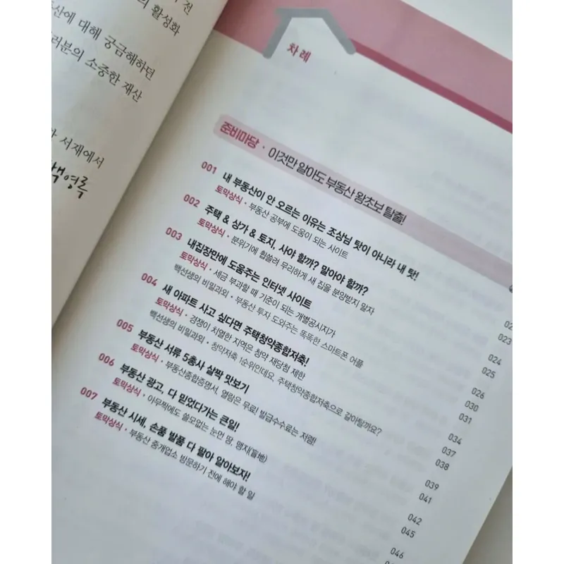 Cẩm nang kiến thức về bất động sản 부동산 상식사전 788318