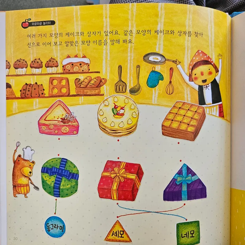 생일 케이크 만들기 Tự làm bánh kem sinh nhật. 993626