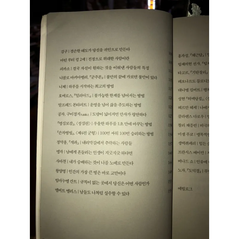 Daily Philosophy - Why do you sacrifice your life for others? 798880