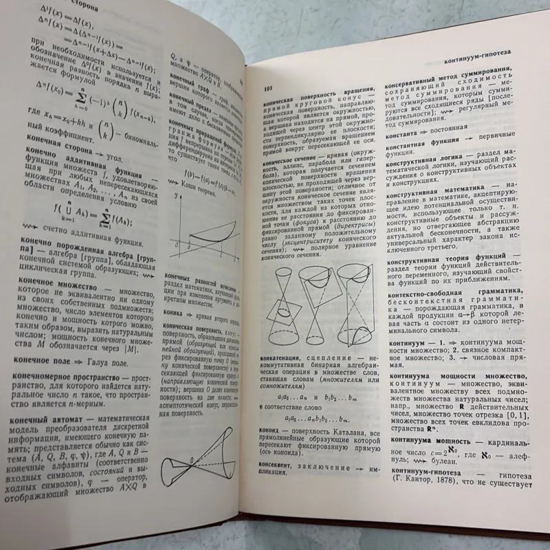 Từ điển Toán học (Tiếng Nga) 1009825
