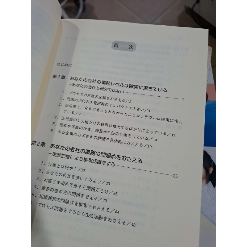 業務プロセス改善マニュアル - Tiếng Nhật mới 80% rách gáy - KINH TẾ - TÀI CHÍNH - CHỨNG KHOÁN - HCM0111 924412