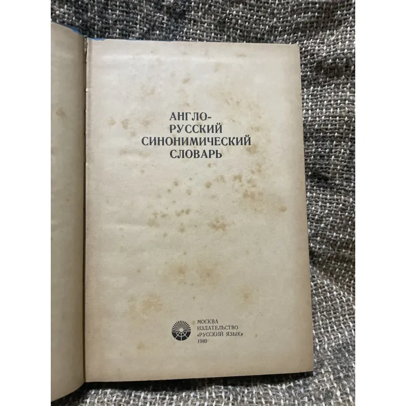 Từ cổng ngữ tiếng Anh- Nga - РУССКИЙ СИНОНИМИЧЕСКИЙ СЛОВАРЬ 1010100