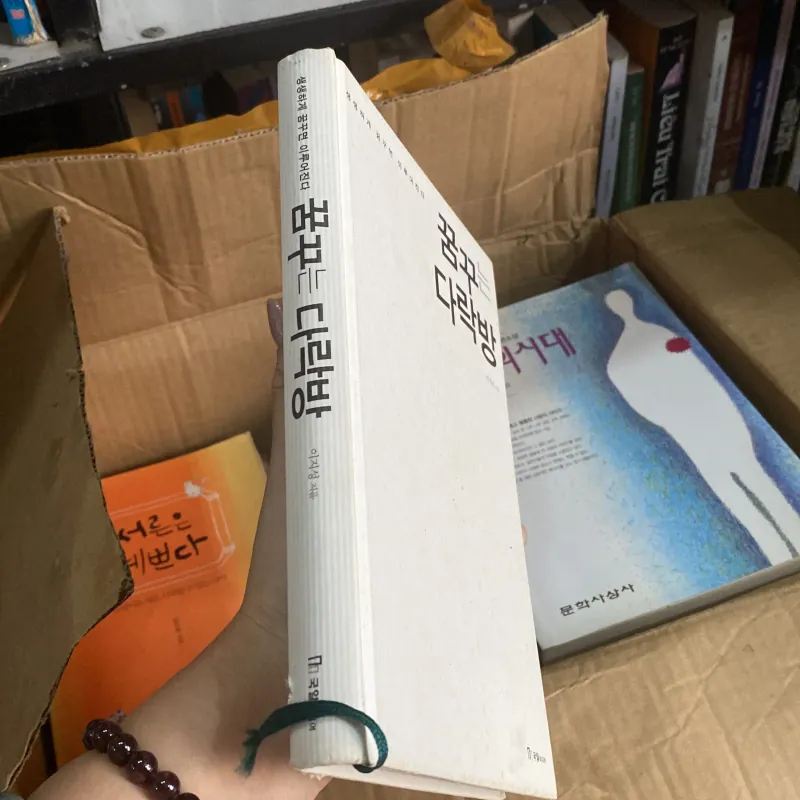 꿈꾸는 다락방" (Gác xép mơ ước) của tác giả 이지성 (Lee Ji-sung) 759946