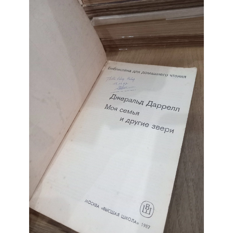 My family and other animals - Gerald Durrell 928441