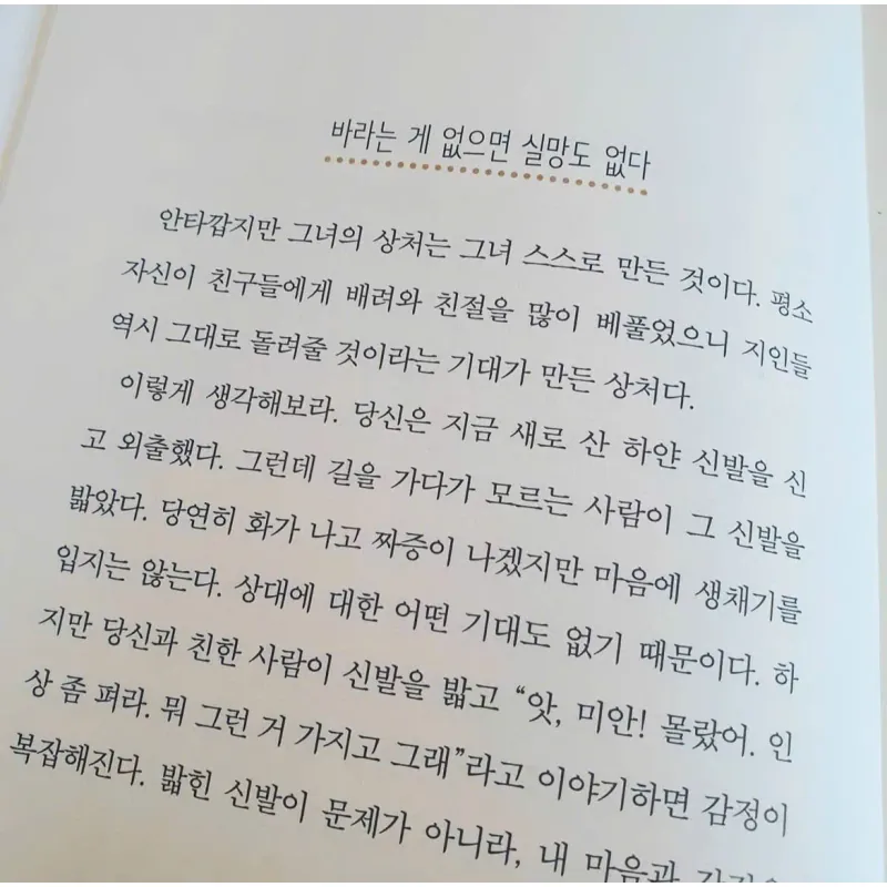 Đối tốt với bản thân và đừng để bị tổn thương 혼자 잘해주고 상처받지 마라 789005