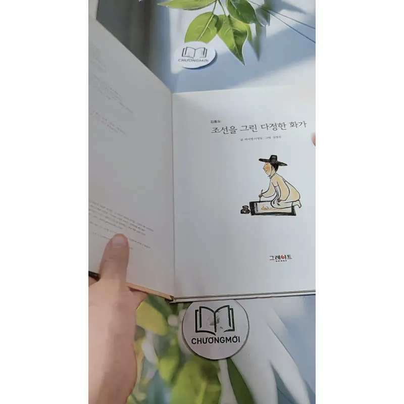 [Tặng nẹp góc] Truyện thiếu nhi Hàn Quốc: Danh nhân 16 -  지인지기 인물 이야기: 김홍도 731993