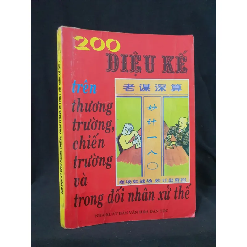 [Sách Cũ SCGR] 200 diệu kế trên thương trường , chiến trường và trong đối nhân xử thế mới 50% 2000 -HCM205 Dịch giả Vũ Phong tạo SÁCH KỸ NĂNG 687713