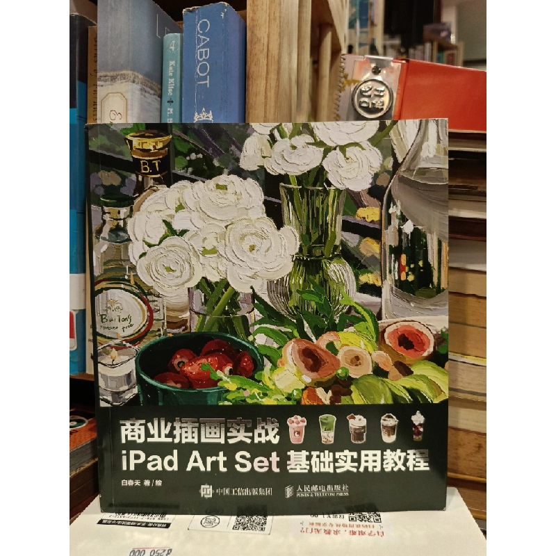 商业插画实战：iPad Art Set基础实用教程 - 白春天 449292