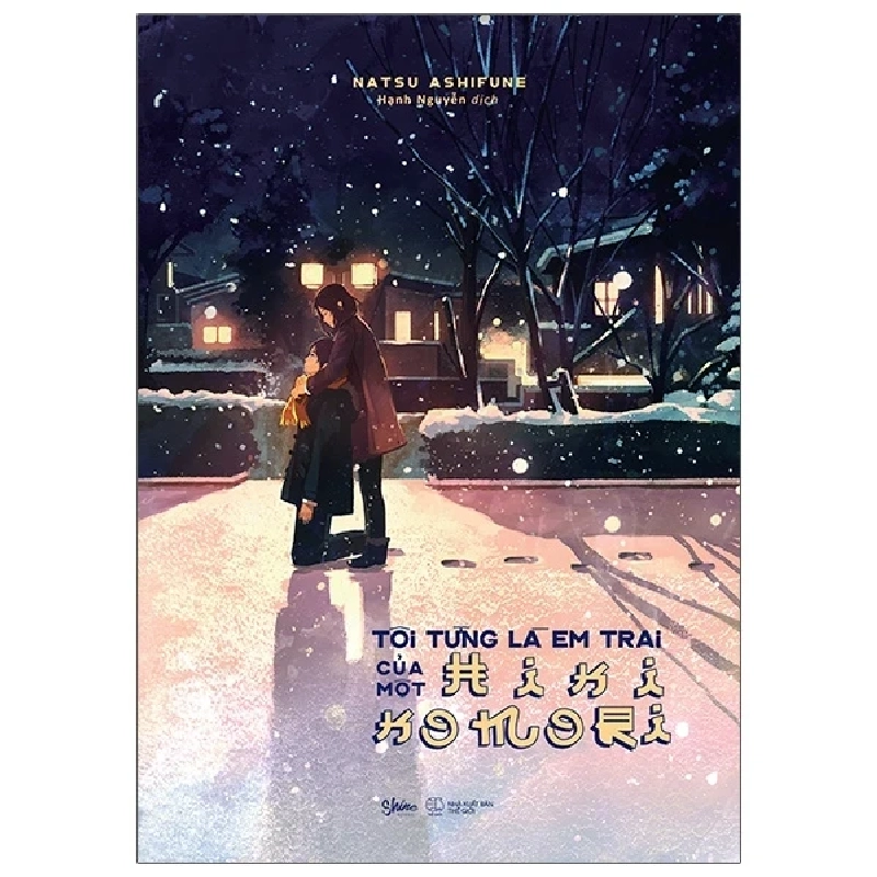 Tôi Từng Là Em Trai Của Một Hikikomori - Natsu Ashifune 282433