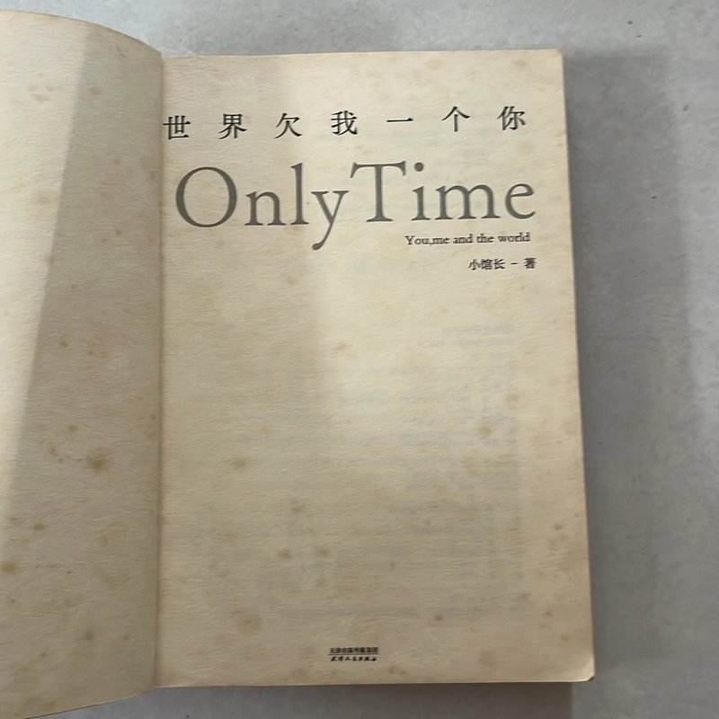 Only Time - You, me and the World 524814