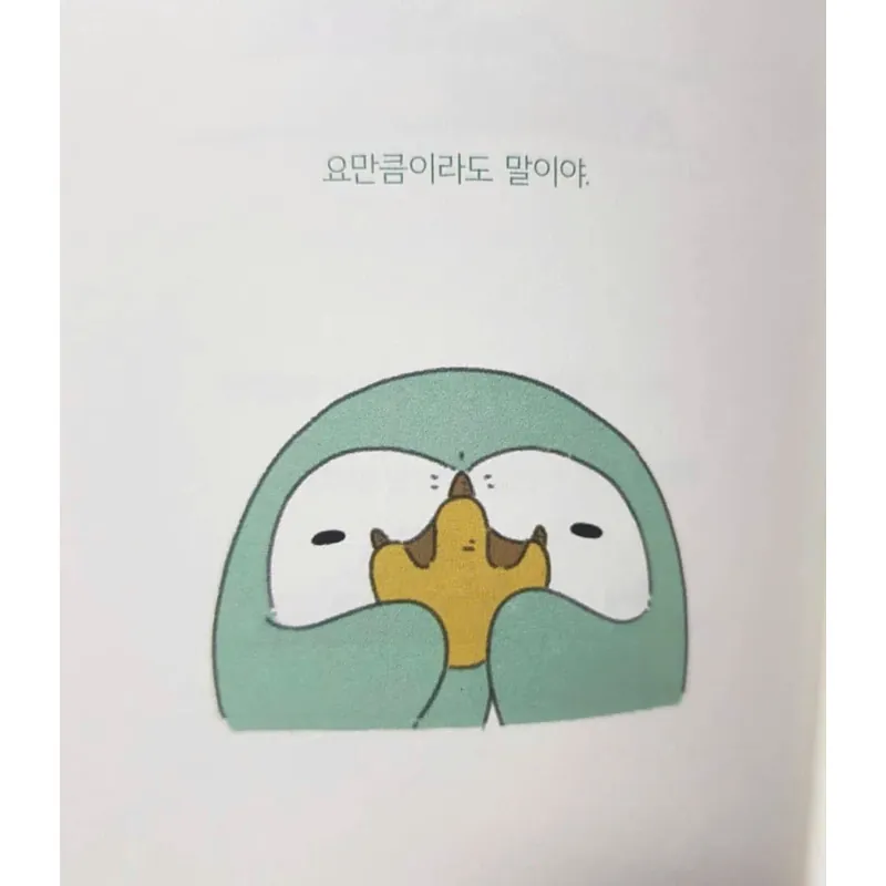 처음 살아보니까 그럴 수 있어  <서툰 어른으로 살고 있는 우리에게 가장 필요한 말> 796356