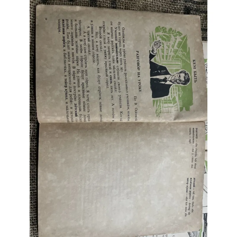 Học tiếng Nga 2 - đóng bìa xưa - sách in tại Nga  1005937