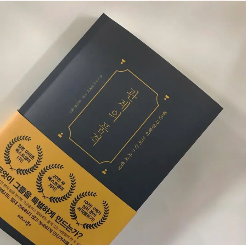 Giá trị của mối quan hệ 관계의 품격- 좋은 사람들이 모이는 7가지 법칙 796420