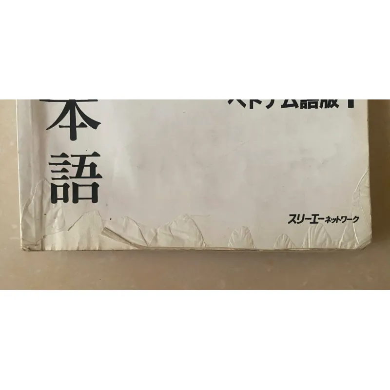 Tập 1 - Bản dịch và Giải thích Ngữ pháp - Tiếng việt 927600