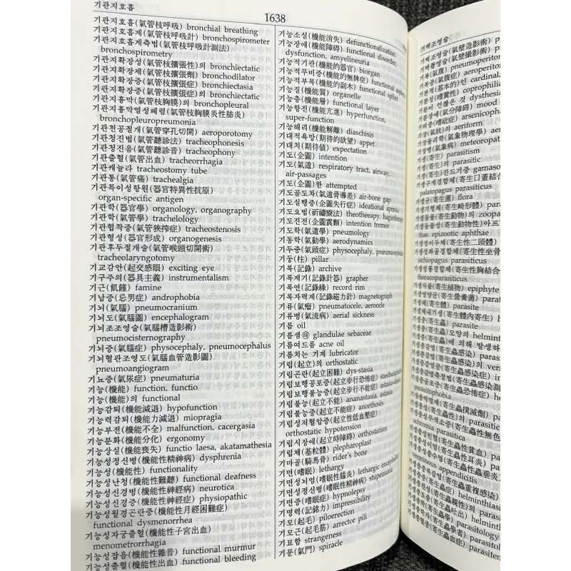 Từ điển thuật ngữ y học Hàn - Anh, Anh Hàn 영한, 한영 의학사전 788133