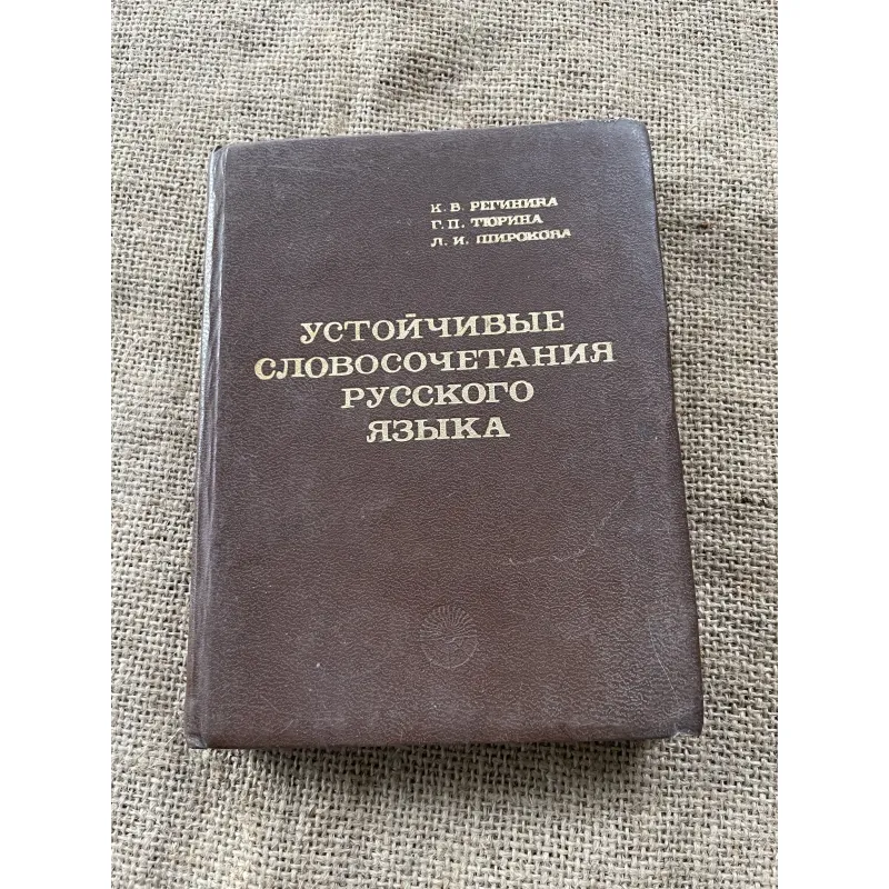 Sách học tiếng Nga- K. V. REGININA  G. P. Tyurina  L. I. SHIROKOVA  Đặt cụm từ  790408
